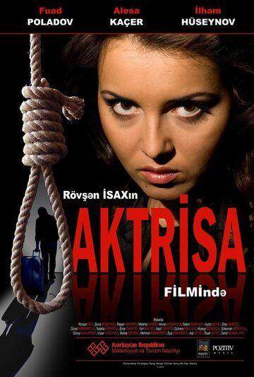 Постер фильма «Актриса»