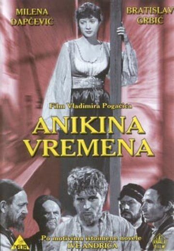 Постер фильма «Время Аники»