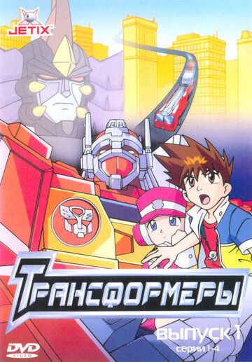 Постер фильма «Трансформеры»