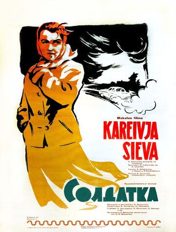 Постер фильма «Солдатка»