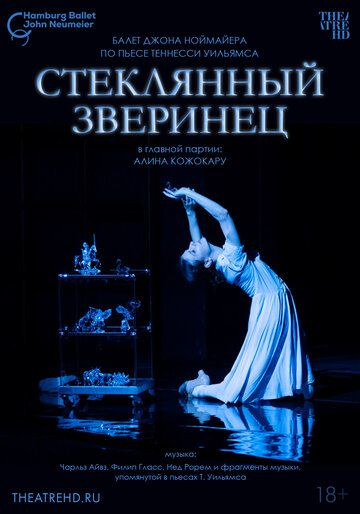 Постер фильма «Ноймайер: Стеклянный зверинец»