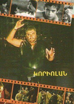 Постер фильма «Кориолан»
