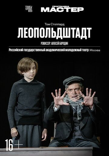 Постер фильма «TheatreHD: Леопольдштадт»