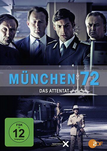 Постер фильма «Мюнхен 72 — Атака»