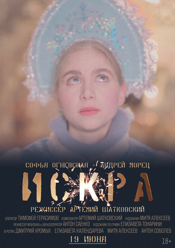 Искра