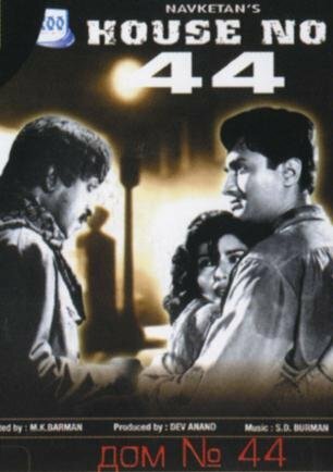 Постер фильма «Дом № 44»