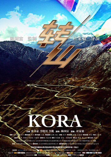 Постер фильма «Кора»