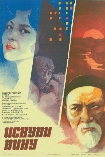 Постер фильма «Искупи вину»