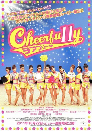 Постер фильма «Cheerfu11y»