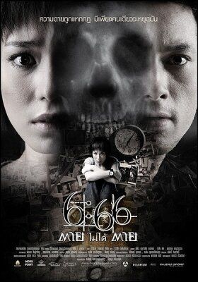 Постер фильма «Смерть случится в 6:66»
