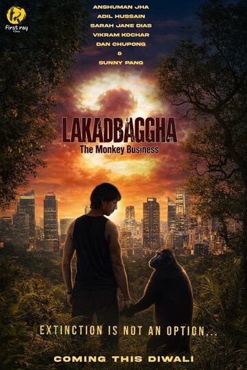 Постер фильма «Lakadbaggha 2: The Monkey Business»