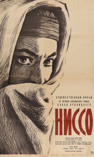 Постер фильма «Ниссо»
