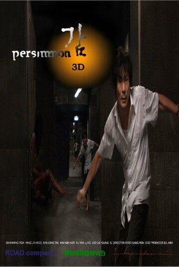 Постер фильма «Хурма»