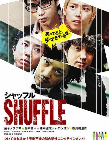 Постер фильма «Shaffuru»