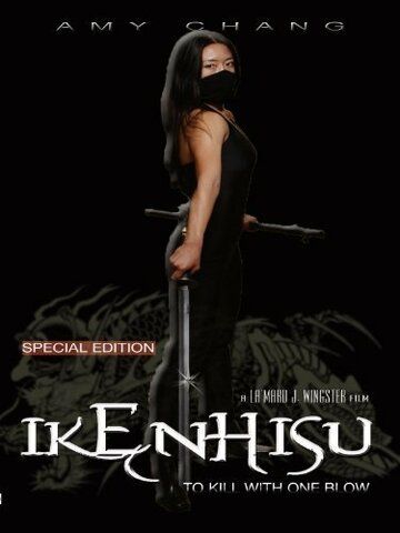 Постер фильма «Ikenhisu: To Kill with One Blow»