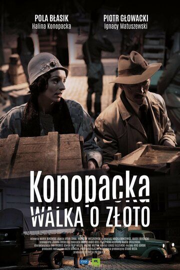 Постер фильма «Конопацкая. Борьба за золото»