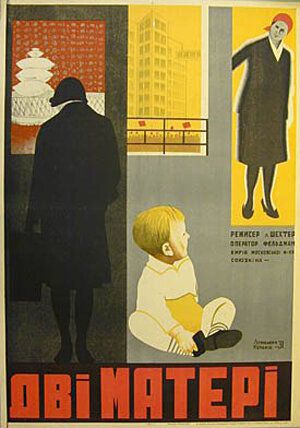 Постер фильма «Две матери»