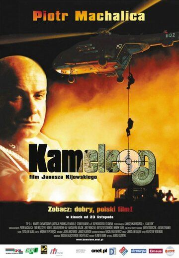 Постер фильма «Хамелеон»