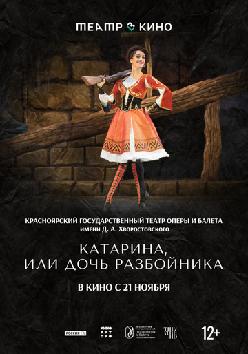 Постер фильма «Театр в кино: Катарина, или Дочь разбойника»