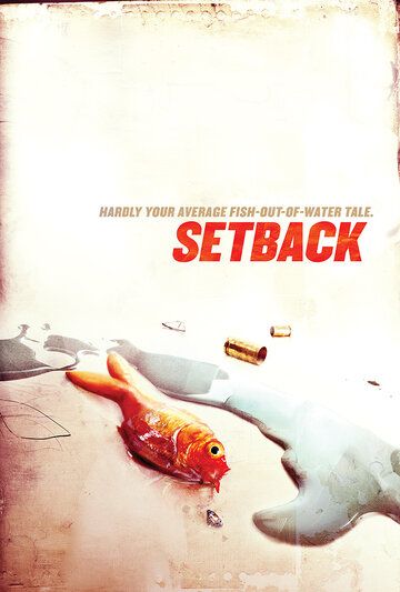 Постер фильма «Setback»