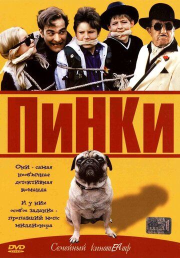 Постер фильма «Пинки»