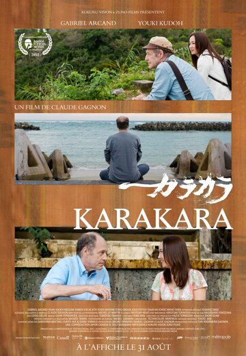 Постер фильма «Каракара»