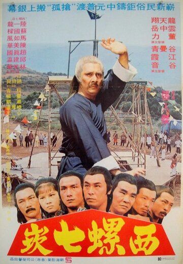 Постер фильма «Gu qiang»