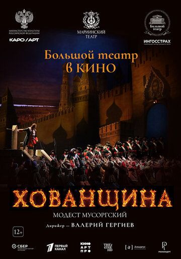 Постер фильма «Хованщина»