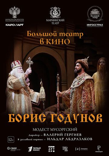 Постер фильма «Борис Годунов»
