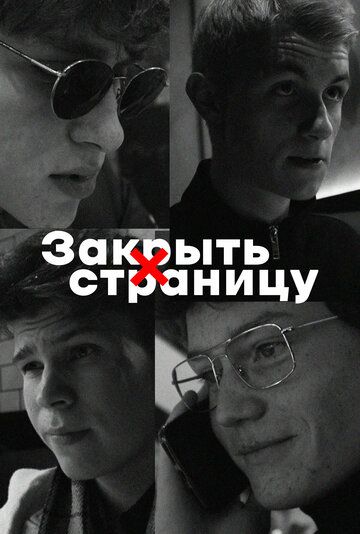 Закрыть страницу