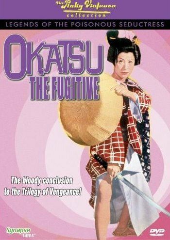 Постер фильма «Окацу в бегах»