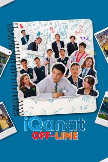 Постер фильма «Айканат»