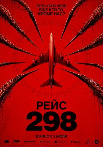 Постер фильма «Рейс 298»