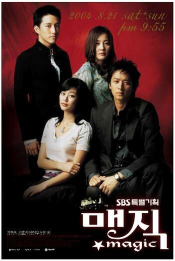 Постер фильма «Магия»