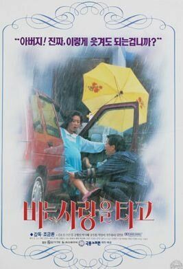 Постер фильма «Любовь под дождём»