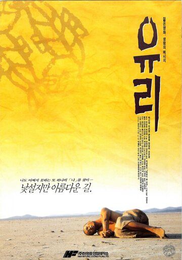 Постер фильма «Юри»