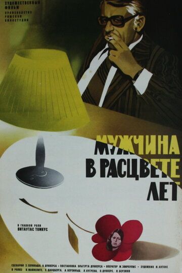 Постер фильма «Мужчина в расцвете лет»