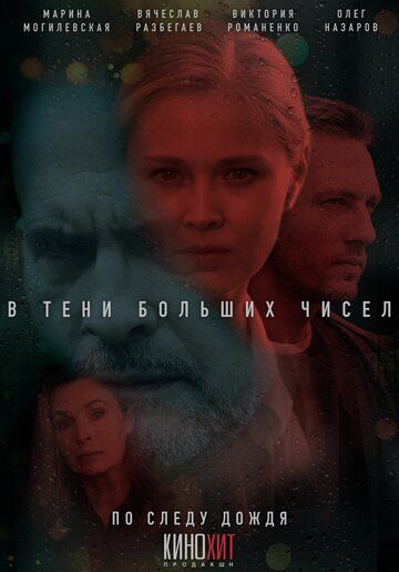 В тени больших чисел