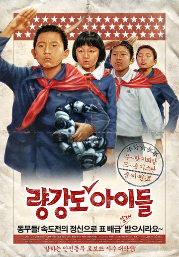 Постер фильма «Дети Янгандо»