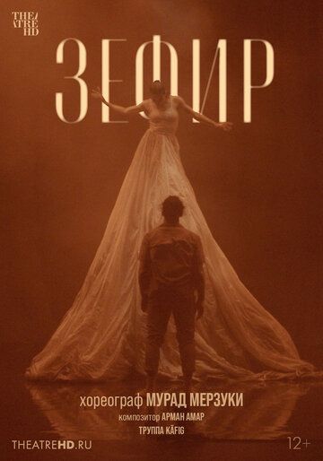 Постер фильма «Мурад Мерзуки: Зефир»