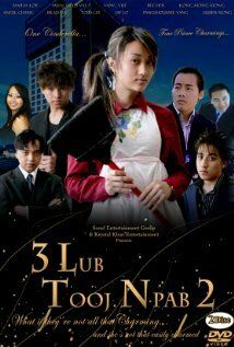 Постер фильма «3 Lub Tooj Npab»