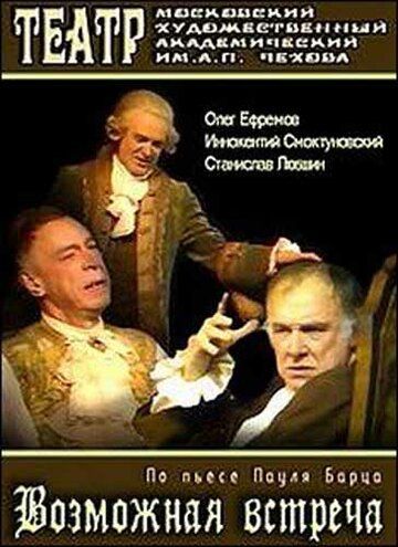 Постер фильма «Возможная встреча»