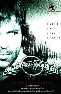 Постер фильма «Aanmai Thavarael»