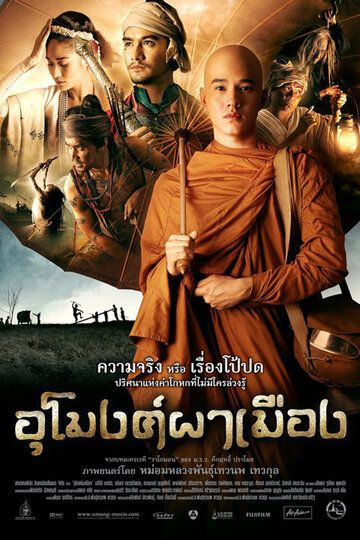 Постер фильма «Произвол»