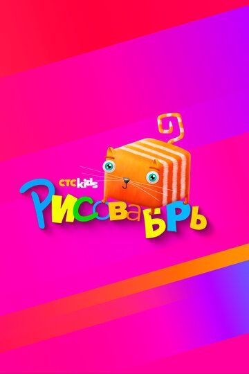 Рисовабрь