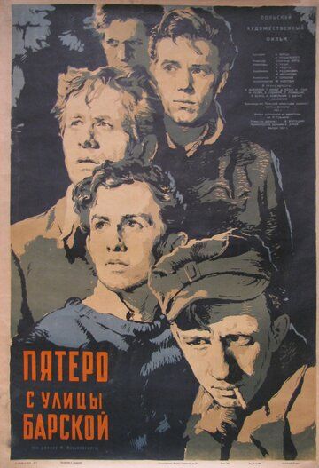 Постер фильма «Пятеро с улицы Барской»