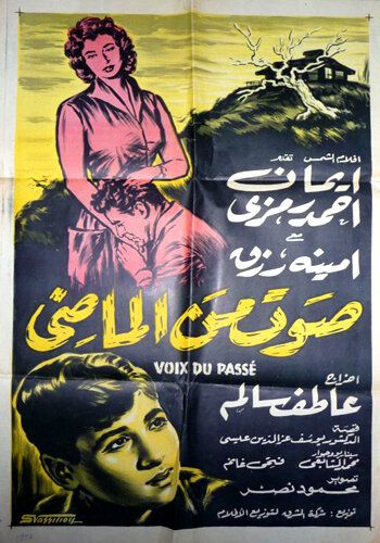 Постер фильма «Saut min el madi»