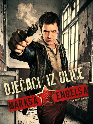 Постер фильма «Ребята с улицы Маркса и Энгельса»