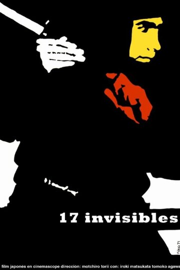 Постер фильма «17 ниндзя. Часть 2»