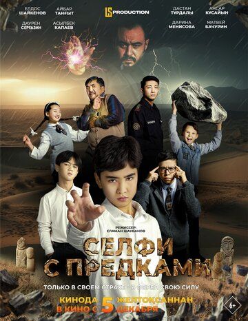 Постер фильма «Селфи с предками»